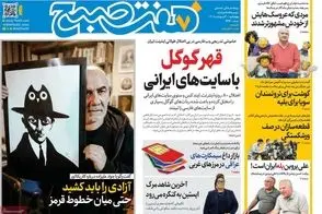 عناوین-روزنامه-های-امروز