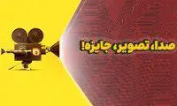 جوایز ویژه لنز برای تماشاگران برگزیده در تابستان