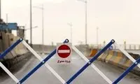 تردد در این جاده ممنوع شد
