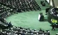 مجلس تا اطلاع ثانوی تعطیل شد!
