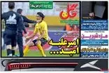 عناوین روزنامه‌های ورزشی امروز