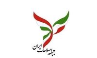 بیانیه مهم جبهه اصلاحات درباره مذاکره با آمریکا
