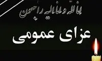 اعلام عزای عمومی در استان سیستان و بلوچستان