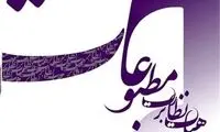 روزنامه بذرپاش تذکر گرفت 