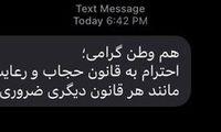 معنای ارسال فراگیر پیامک حجاب چه بود؟