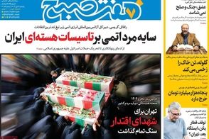 عناوین-روزنامه-های-امروز