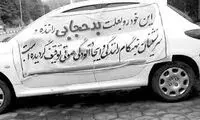 زمان ترخیص خودروهای توقیف شده به دلیل حجاب