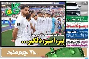 عناوین-روزنامه-های-ورزشی-امروز