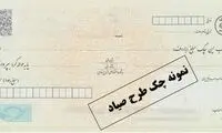 میزان امنیت چک‌ صیادی و کارت ملی چقدر است؟