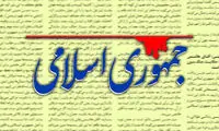 طعنه سنگین جمهوری اسلامی به دولت رئیسی