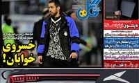 عناوین روزنامه‌های ورزشی امروز