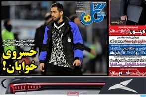 عناوین-روزنامه-های-ورزشی-امروز