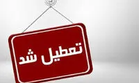 ۷ اکتبر، تعطیل رسمی اعلام شد 