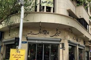 آخرین وضعیت پلمب شیرینی فروشی قدیمی در تهران