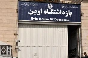 فیلمی که برای اولین‌بار از زندانیان امنیتی اوین منتشر شد