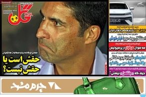 عناوین-روزنامه-های-ورزشی-امروز