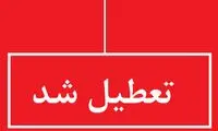 ادارات این استان روز پنجشنبه تعطیل است 