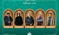 آثار راه‌یافته و هیئت داوران بخش «سریال» جشنواره میراث‌فرهنگی معرفی شدند