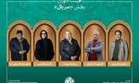 آثار راه‌یافته و هیئت داوران بخش «سریال» جشنواره میراث‌فرهنگی معرفی شدند