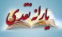 اطلاعیه جدید درباره ثبت‌نام یارانه 300هزار تومانی