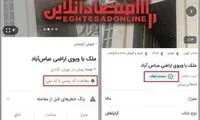 شکایت وزارت راه از خبرنگاری که وزارتخانه را به فروش گذاشته بود!