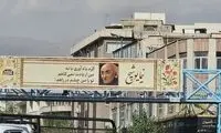 صاحب این بیلبورد در تهران اگر زنده بود، شاکی می‌شد
