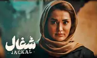 تارای سریال «شغال» در کنار همسر معروفِ کارگردانش