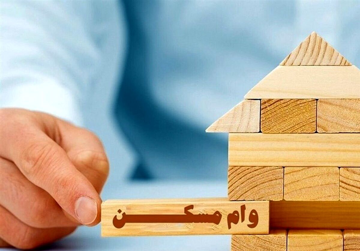   با وام مسکن در تهران چند متر خانه می‌توان خرید؟ 