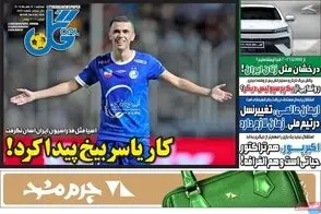 عناوین-روزنامه-های-ورزشی-امروز