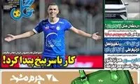 عناوین روزنامه‌های ورزشی امروز