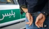 قاتل جوان ۱۹ساله در مخفیگاهش دستگیر شد
