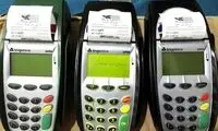 کف و سقف دریافت کارمزد از دستگاه‌های کارتخوان
