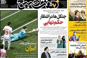 عناوین-روزنامه-های-امروز