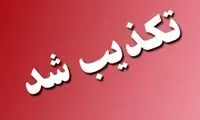 مسمومیت سریالی دانش‌آموزان به قزوین رسید؟