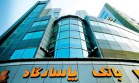 جزئیات وام نجومی بانک پاسارگاد به خودش!