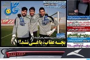 عناوین-روزنامه-های-ورزشی-امروز