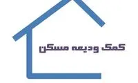 اقساط وام جدید اجاره چقدر می‌شود؟