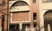 دیوان عدالت درباره شکایت جنجالی این روزها رای داد