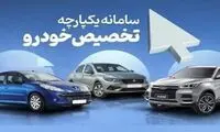 چه خودروهایی در سامانه یکپارچه عرضه می‌شوند؟