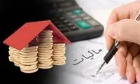 این ارگان‌ها از پرداخت مالیات معاف شدند