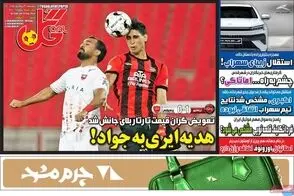 عناوین-روزنامه-های-ورزشی-امروز