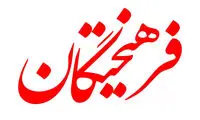 تناقض جنجالی «فرهیختگان» بین پرسپولیس و تراکتور!