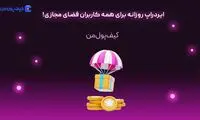 ایردراپ روزانه برای همه کاربران فضای مجازی!