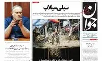  آخرین امید‌ها بر لبه پرتگاه «فرونشست» 