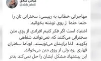 گاف‌های رئیسی با از رو خواندن هم حل نمی‌شود!