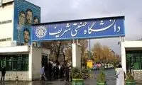 پست خبرساز استاد دانشگاه شریف درباره اخراجش 