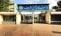 راهکار عجیب والدین برای قبولی فرزندشان در شریف