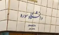 سازمان سنجش آموزش کشور اطلاعیه صادر کرد