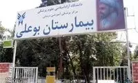 هشدار عجیب درباره معروف‌ترین بیمارستان تهران