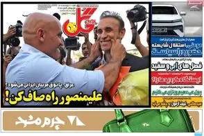 عناوین-روزنامه-های-ورزشی-امروز